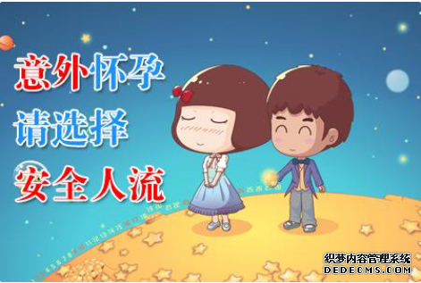 泰安新和县无痛人流：无痛重要安全更重要