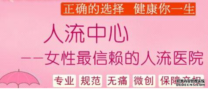 泰安新和县意外怀孕了该怎么办