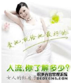 泰安新和县现在做人流的方法有哪些？