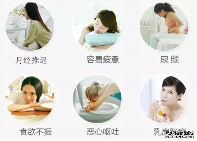 泰安新和县怀孕早期症状有哪些?