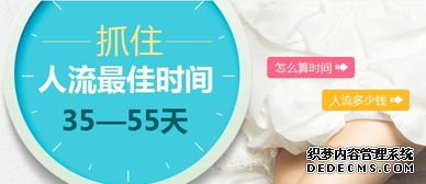 泰安库车县怀孕35天能做人流吗