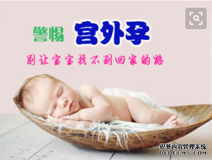 泰安库车县宫外孕早期应注意的症状有哪些